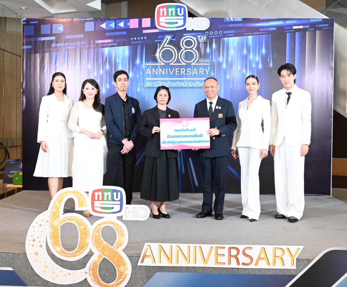 กรมบังคับคดีร่วมแสดงความยินดีเนื่องในโอกาส ครบรอบ 68 ปี สถานีวิทยุโทรทัศน์กองทัพบก ช่อง 5
